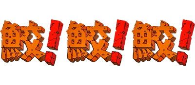Same Same Same logo for Sega Mega Drive
